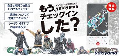 もう、チェックインした?yukiyama 完全無料